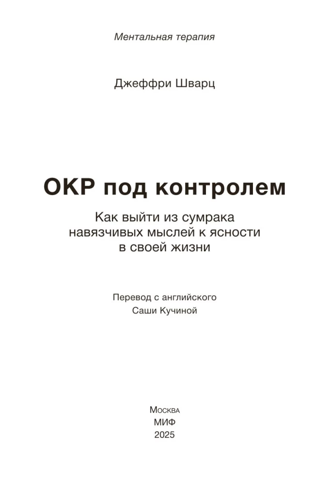 OKR zem kontroles. Kā izkļūt no uzmācīgām domām uz skaidrību savā dzīvē
